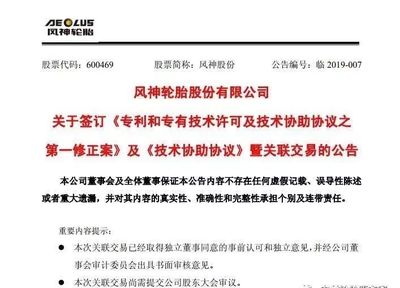 定了！風神將“獨占”倍耐力制造技術，技術轉讓助力產業升級