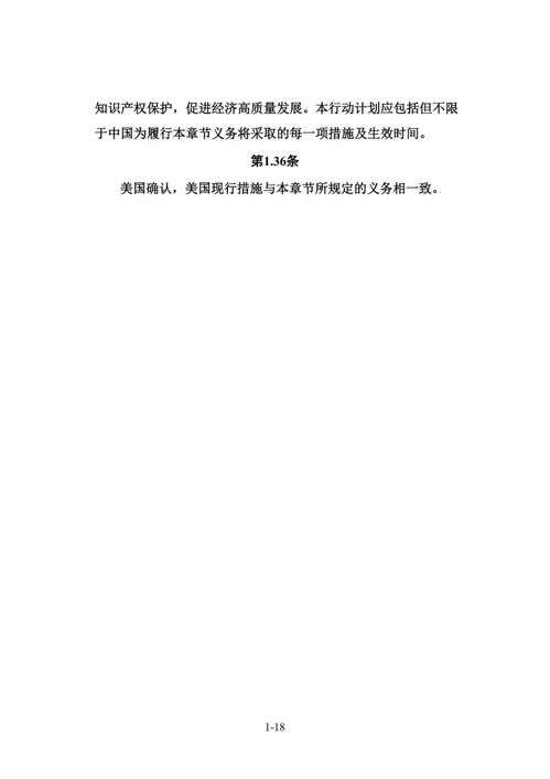 《中美經貿協議》中的技術轉讓條款 解讀、影響與展望