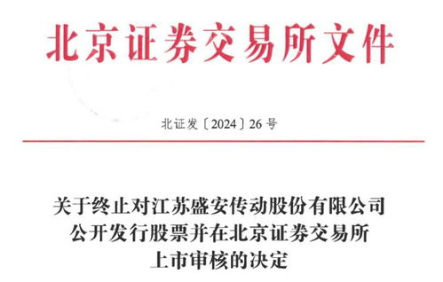 股權轉讓風波引發監管關注，技術轉讓疑云下盛安傳動IPO之路戛然而止