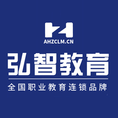 安徽省弘智教育咨詢 助力教育夢想的專業(yè)引路人
